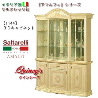 N5098r イタリア サルタレッリモビリ社製 アマルフィ コーナー