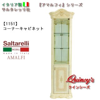 イタリア製 コーナーキャビネット サルタレッリ・モビリ