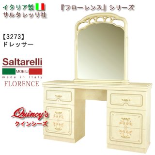 サルタレッリ フローレンス ドレッサー デスク アイボリー  イタリア製　白家具