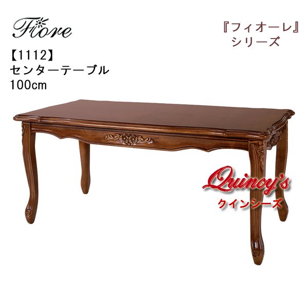 画像1: 【1112】センターテーブル１００ｃｍ（ブラウン） (1)
