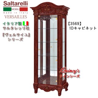 美品✨サルタレッリ　ヴェルサイユ　棚　アンティーク　照明　猫脚　ガラス　高級 ヴェルサイユ・シリーズ - クインシーズ（☆ロココ調家具