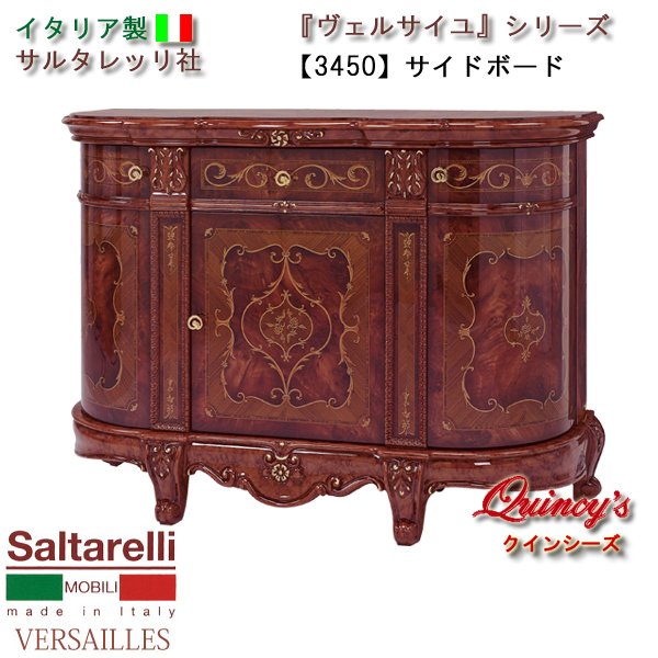 画像1: ★最安値！【3450】 ヴェルサイユ　イタリア製　３Ｄサイドボード（ブラウン）　サルタレッリ社　 (1)