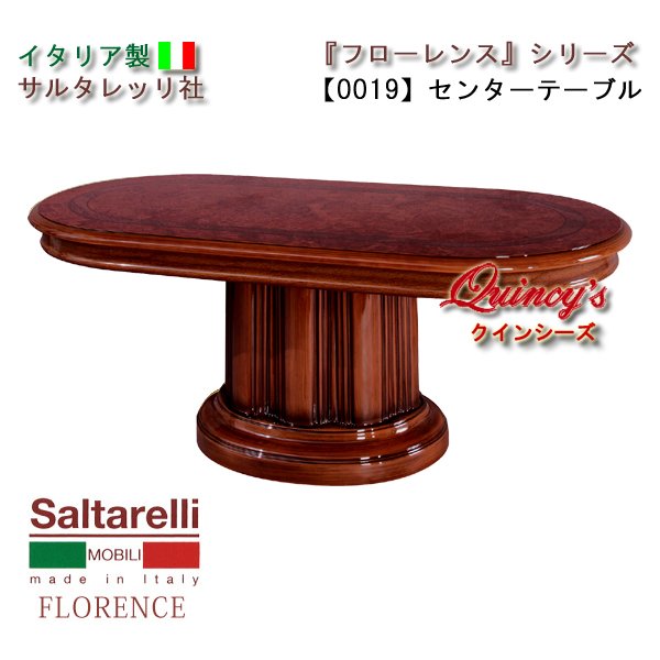 画像1: 最安値！【0019】 フローレンス　イタリア製センターテーブル（ブラウン）　サルタレッリ社 (1)