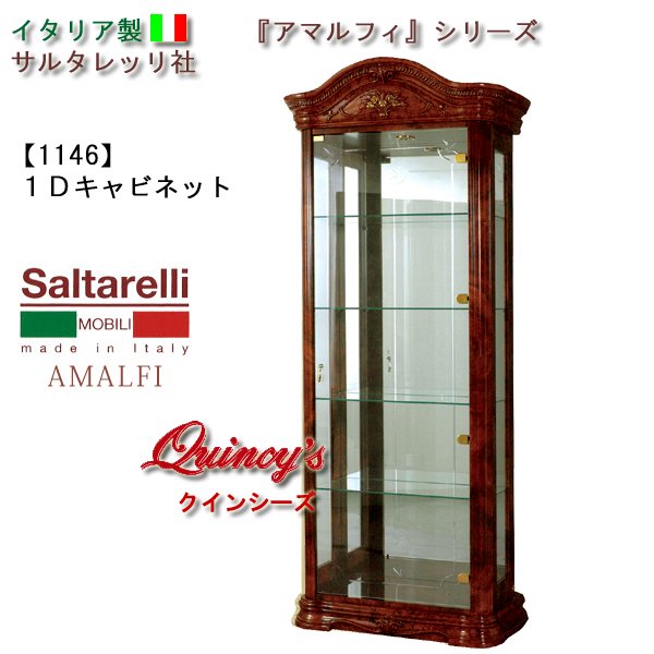 画像1: ★最安値！【1146】 アマルフィ　イタリア製キャビネット（１枚扉）ブラウン　サルタレッリ社 (1)