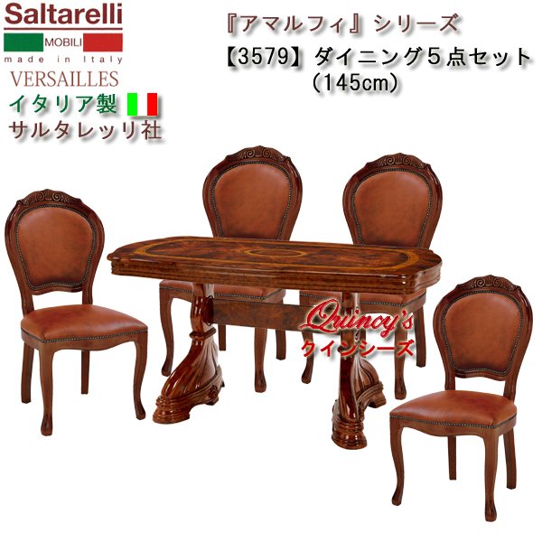 画像1: ★最安値！【3579】 アマルフィ　イタリア製　ダイニング５点セット145cm（ブラウン、チェアーブラウンレザー丸背）　サルタレッリ社 (1)