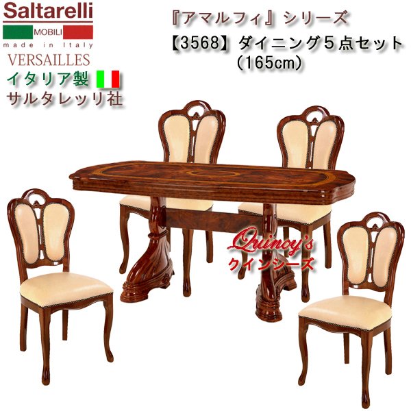 画像1: ★最安値！【3568】 アマルフィ　イタリア製　ダイニング５点セット165cm（ブラウン、チェアーベージュレザー）　サルタレッリ社 (1)