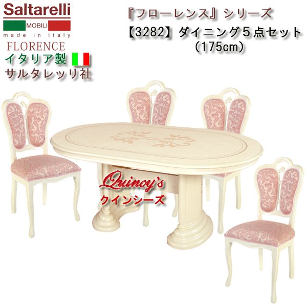 画像1: ★最安値！【3282】 フローレンス　イタリア製ダイニングセット5点（テーブル175cm、チェアー：ピンク布張り）アイボリー　サルタレッリ社 (1)