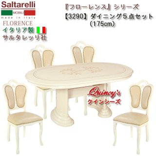 フローレンス・シリーズ - クインシーズ（☆ロココ調家具☆イタリア 
