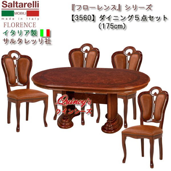 画像1: ★最安値！【3560】 フローレンス　イタリア製 175cm ダイニング５点セット（ブラウン）チェアー（ブラウンレザー）　サルタレッリ社 (1)