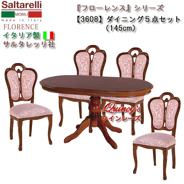 画像1: ★最安値！【3608】 フローレンス  イタリア製ダイニング５点セット（テーブル：１４５ｃｍ、チェアー：ピンク布張り※ベージュカラー有）ブラウン　サルタレッリ社 (1)