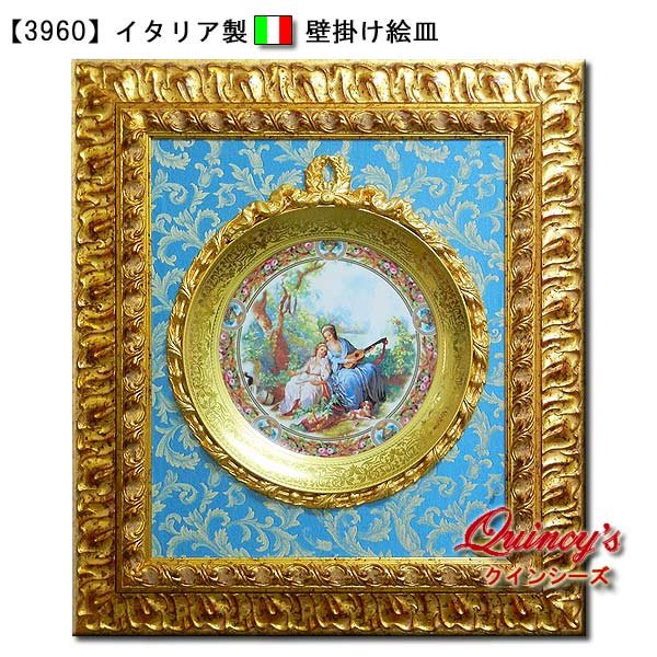 画像1: 【3960】 イタリア製　壁掛け絵皿 (1)