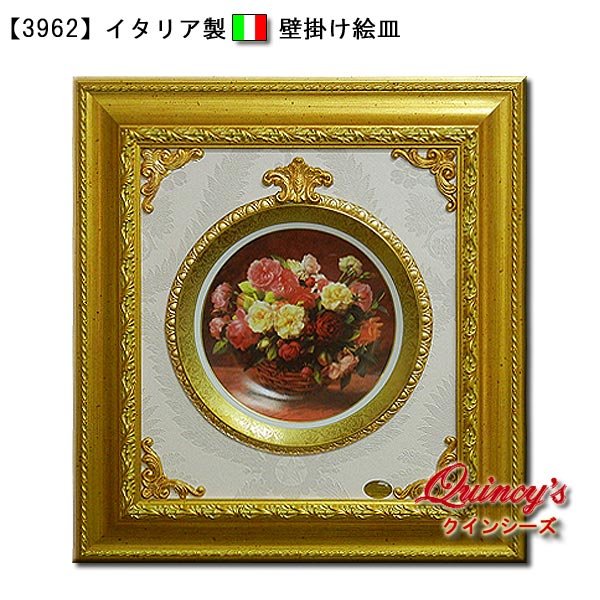 画像1: 【3962】 イタリア製　壁掛け絵皿 (1)