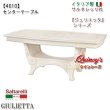 画像2: ★送料無料！【4010】イタリア製　 ジュリエッタ　センターテーブル　サルタレッリ社 (2)