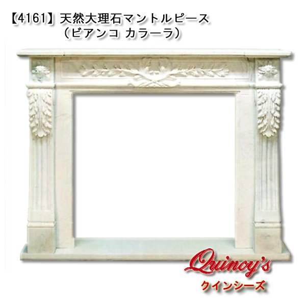 画像2: 【4161】天然大理石マントルピース(ビアンコ・カラーラ) (2)