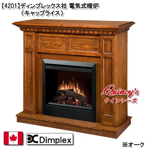 画像1: 【4201】 ディンプレックス社(23インチ）電気式暖炉（キャップライス）マントルピース (1)