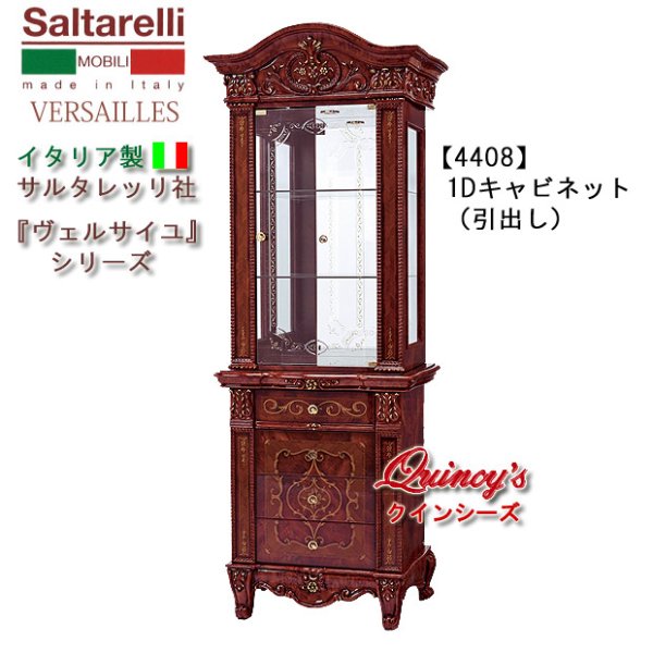 画像1: ★最安値！！【4408】 ヴェルサイユ　イタリア製　１Ｄキャビネット（ブラウン）引き出し　サルタレッリ社 (1)