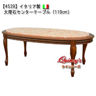 センターテーブル - クインシーズ（☆ロココ調家具☆イタリア家具 