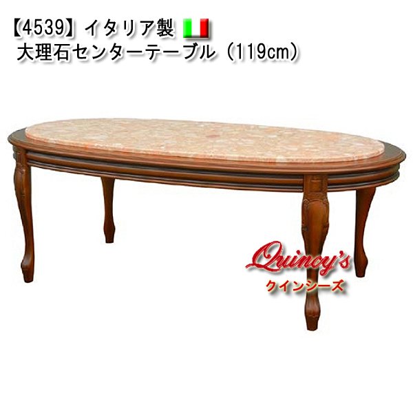 画像1: 【4539】イタリア製　大理石センターテーブル（119cm） (1)