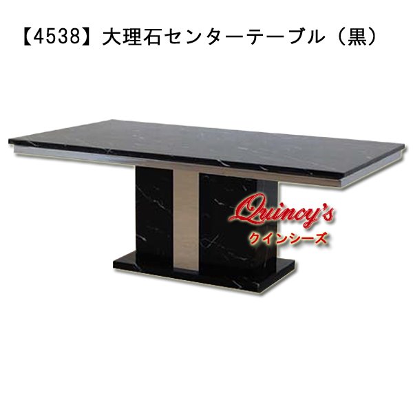 画像1: 【4538】大理石センターテーブル（黒） (1)