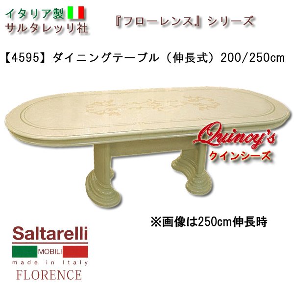 画像2: ★最安値！【4595】 フローレンス　イタリア製　ダイニングテーブル（伸長式）200cm/250cm（アイボリー）　サルタレッリ社 (2)