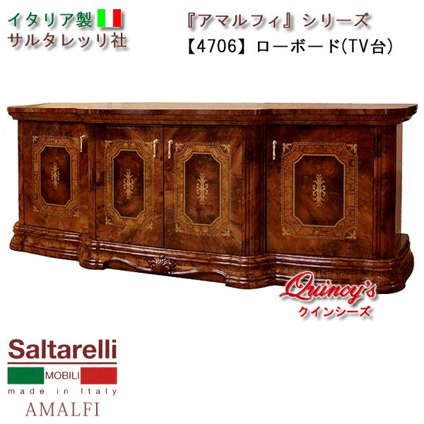 画像1: ★★★最安値！【4706】　アマルフィ　イタリア製ローボード（TV台）１６０ｃｍ巾　ブラウン　サルタレッリ社 (1)