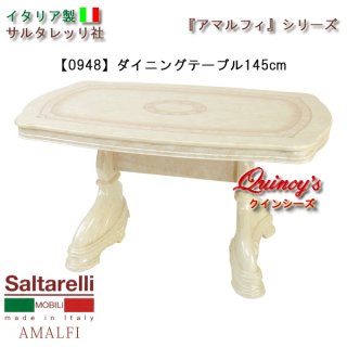 アマルフィ・シリーズ - クインシーズ（☆ロココ調家具☆イタリア家具