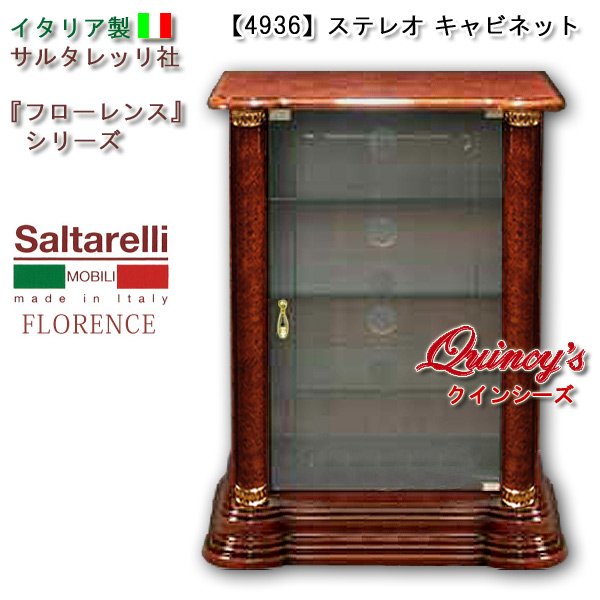 画像1: ★最安値！【4936】フローレンス　イタリア製　ステレオキャビネット　７０,７ｃｍ巾（ブラウン）　サルタレッリ社 (1)