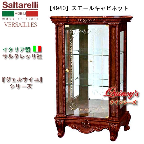 画像1: ★最安値！【4940】 ヴェルサイユ　イタリア製スモールキャビネット※照明付　ブラウン　サルタレッリ社 (1)