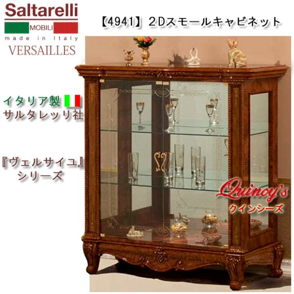 画像1: ★最安値！！【4941】 ヴェルサイユ　イタリア製２Ｄスモールキャビネット※照明付　ブラウン　サルタレッリ社 (1)