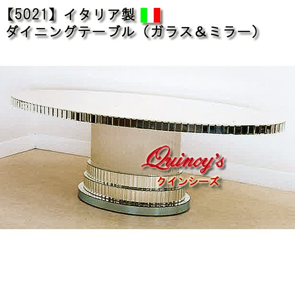 画像1: 【5021】イタリア製ダイニングテーブル（ガラス＆ミラー） (1)