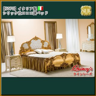 シリック・最高級家具 - クインシーズ（☆ロココ調家具