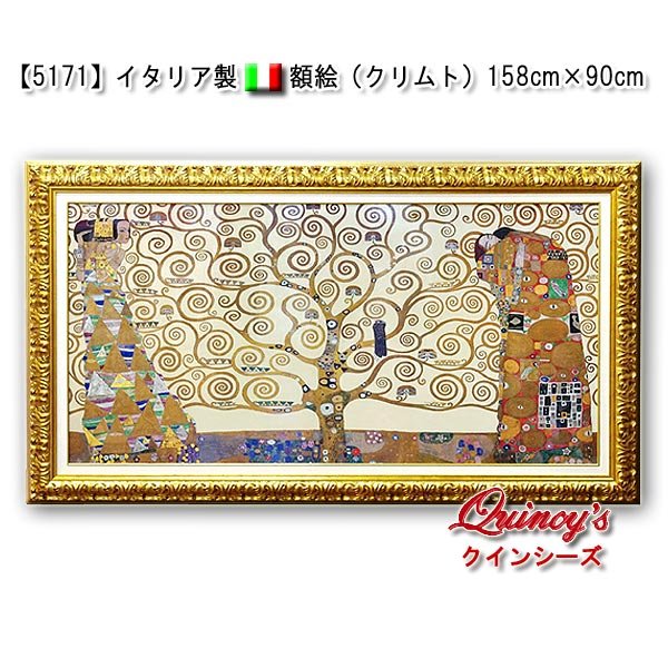 画像1: 【5171】イタリア製　額絵　クリムト　158cm×90cm　 (1)