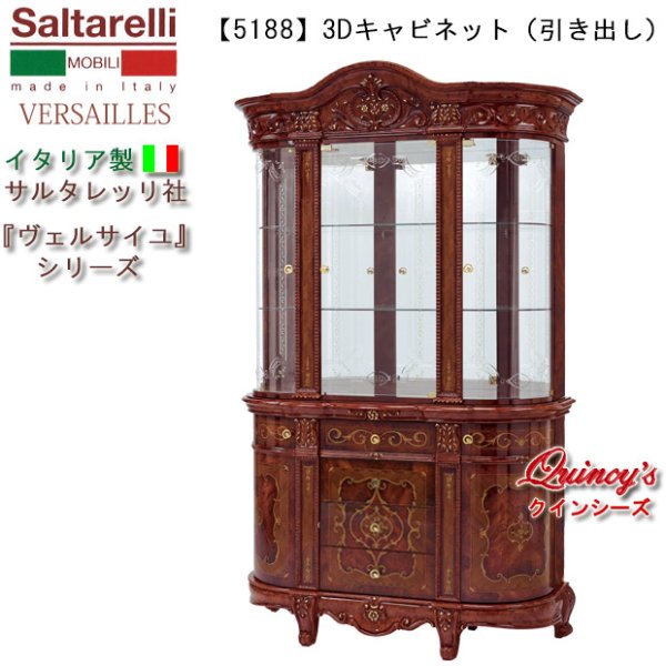 画像1: ★最安値！【5188】 ヴェルサイユ　イタリア製キャビネット（３枚扉）引き出し（ブラウン）サルタレッリ社 (1)