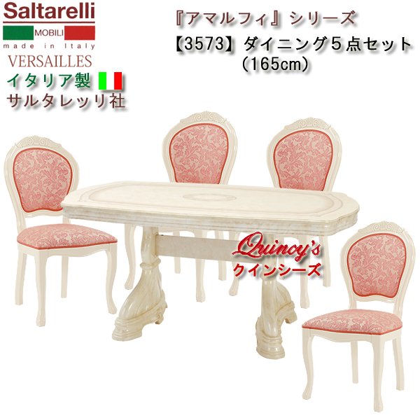 画像1: ★送料無料★最安値！【3573】 アマルフィ　イタリア製　ダイニング５点セット165cm（アイボリー、チェアーピンク丸背）　サルタレッリ社 (1)