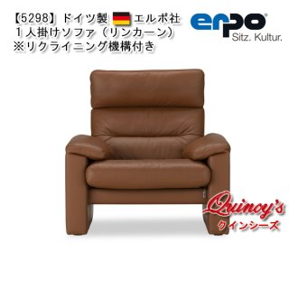 エルポ　ソファ　本革 erpo エルポ - ドイツNo.1ブランド最高級ソファー