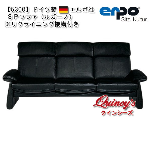 【5300】ドイツ製　エルポ社　最高級本革ソファー（3人掛け）