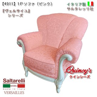 ヴェルサイユ・シリーズ - クインシーズ（☆ロココ調家具