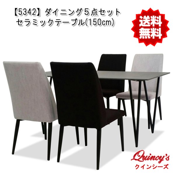 画像1: 送料無料！【5342】ダイニング５点セット(セラミック 150cm )グレー※別サイズで135cmあり (1)