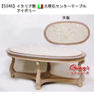 イタリア大理石シリーズ - クインシーズ（☆ロココ調家具☆イタリア 