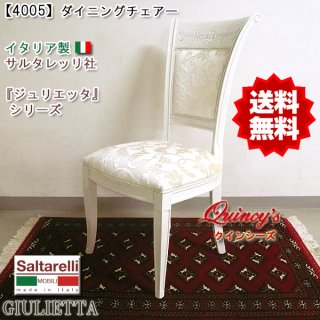 ジュリエッタ・シリーズ - クインシーズ（☆ロココ調家具