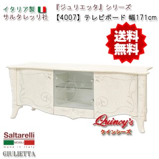 ジュリエッタ・シリーズ - クインシーズ（☆ロココ調家具