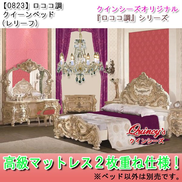 画像2: 送料無料！！【0823】大人気！華やかロココ調クイーンベッド（レリーフ） (2)