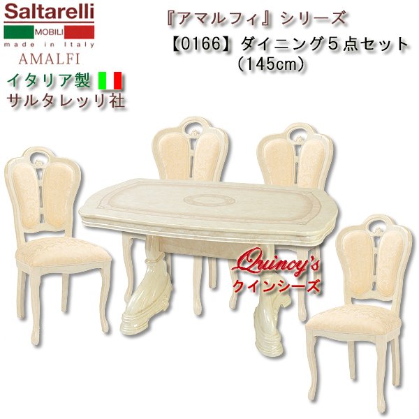 画像2: ★送料無料★最安値!【0166】 アマルフィ イタリア製 ダイニング5点セット145cm(アイボリー、チェアーピンク) サルタレッリ社 (2)