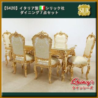 シリック・最高級家具 - クインシーズ（☆ロココ調家具☆イタリア家具 