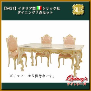 シリック・最高級家具 - クインシーズ（☆ロココ調家具