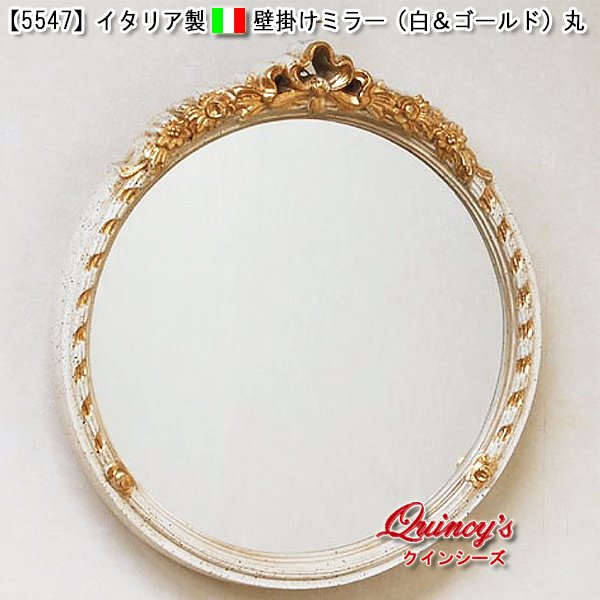 画像1: 【5547】イタリア製壁掛けミラー（白×ゴールド）丸 (1)