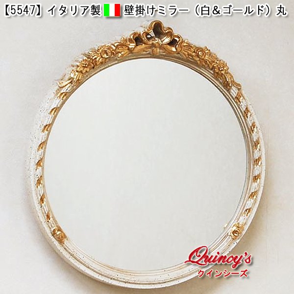 画像1: ★【5547】イタリア製壁掛けミラー（白×ゴールド）丸 (1)
