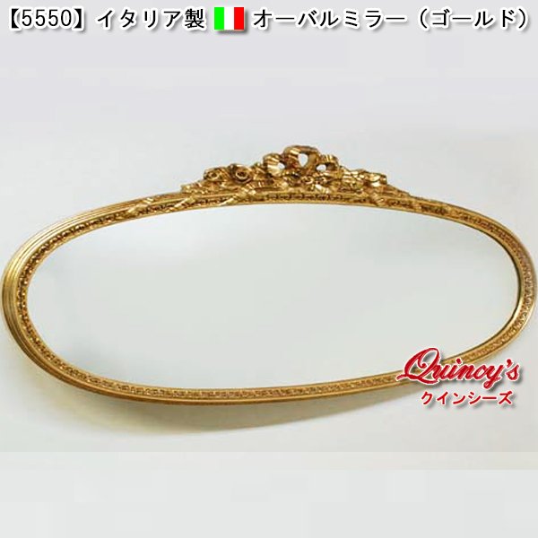 画像1: ★【5550】イタリア製壁掛けオーバルミラー（ゴールド） (1)