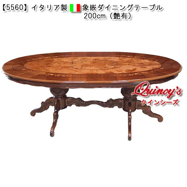 画像1: 【5560】イタリア製　象嵌ダイニングテーブル（２００ｃｍ）艶有 (1)