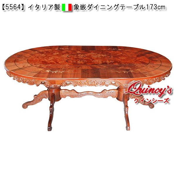 画像1: 【5564】イタリア製　象嵌ダイニングテーブル（１７３ｃｍ）艶有 (1)